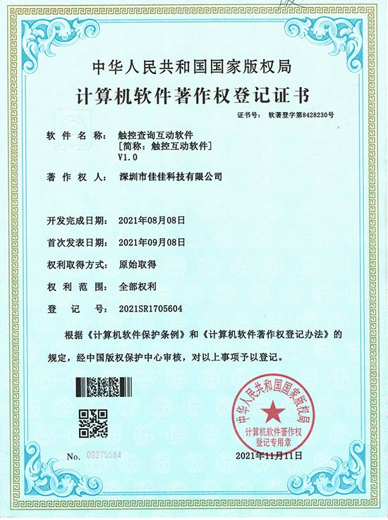 Software Copyright Certificate for Touchscreen Interactive