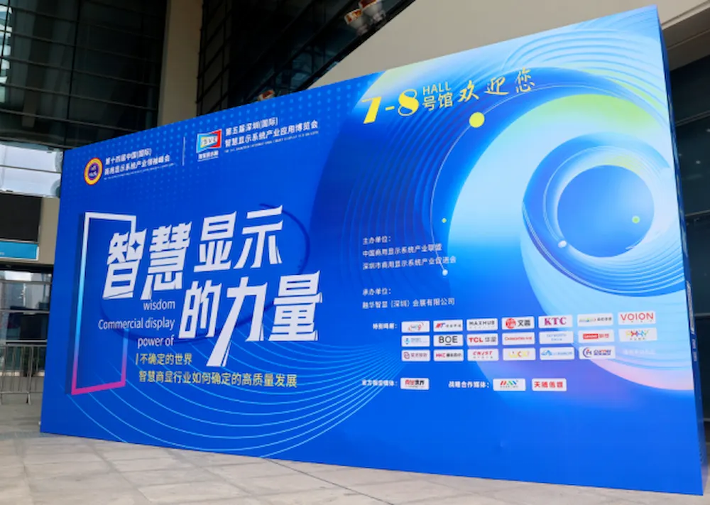 ISVE 2023 Smart Display Expo in Shenzhen